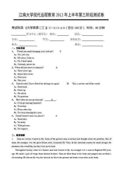 《大学英语(三)》三个阶段测试卷参考答案3