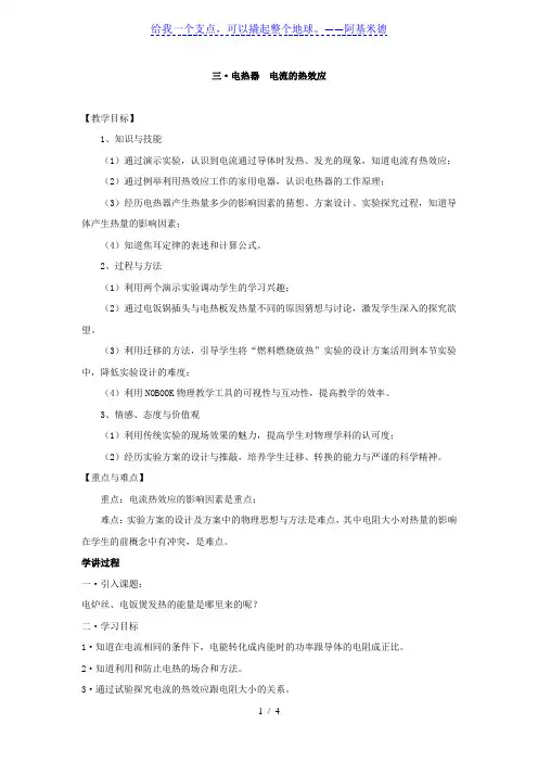 苏科版九年级物理下册第十五章     三、电热器 电流的热效应 教学设计