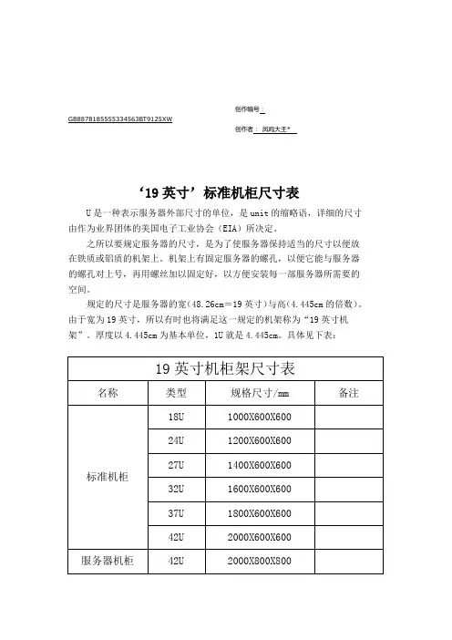 标准机柜尺寸表