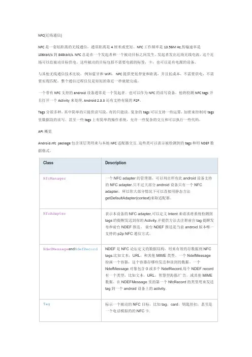 Android上NFC应用API介绍以及部分NFC知识整合
