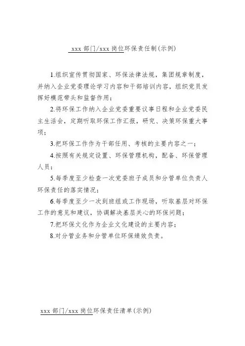 环保责任制(清单)样表
