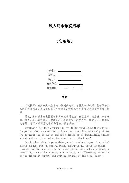 铁人纪念馆观后感