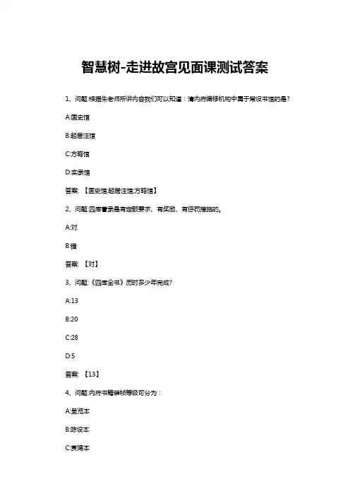 戏说故宫智慧树答案