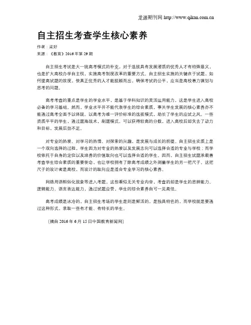 自主招生考查学生核心素养