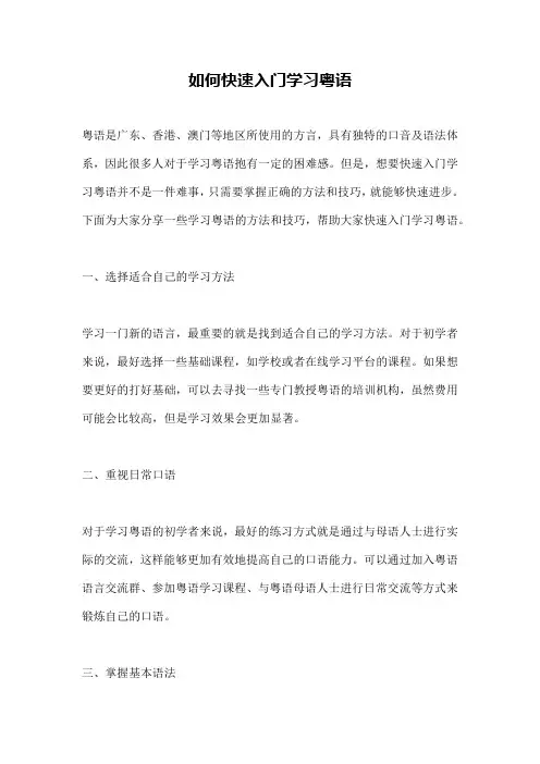如何快速入门学习粤语
