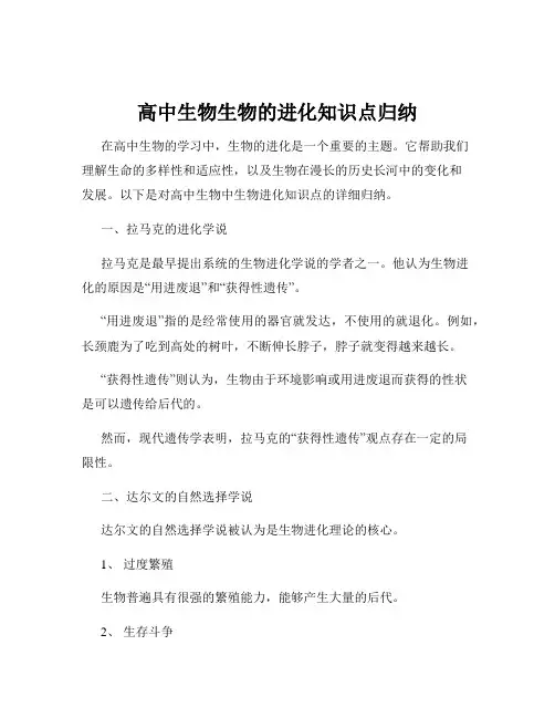 高中生物生物的进化知识点归纳