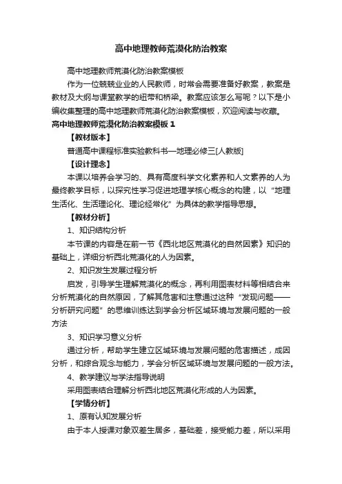 高中地理教师荒漠化防治教案