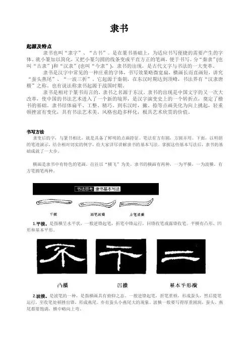 隶书基本知识