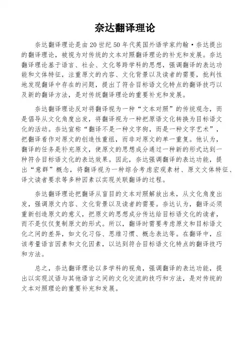 奈达翻译理论