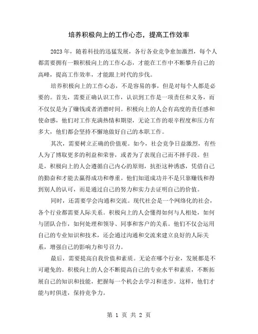 培养积极向上的工作心态,提高工作效率