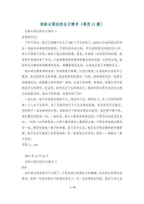 送给女朋友的生日情书(通用11篇)