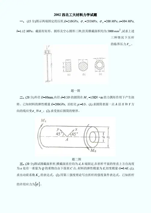 西北工大材料力学试题共页