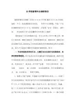 XX学院新增专业调研报告