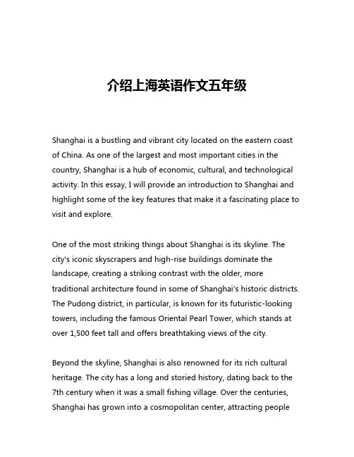 介绍上海英语作文五年级