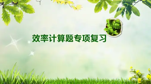 新人教版九年级物理下册《十四章 内能的利用  本章复习课》课件_9