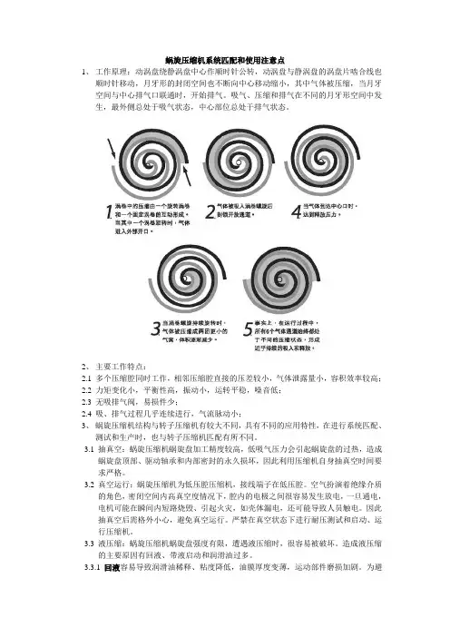 涡旋压缩机系统匹配注意点