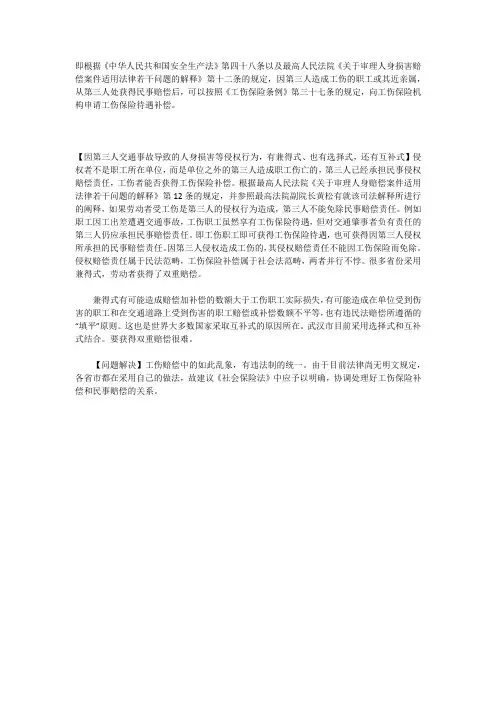 双重赔偿