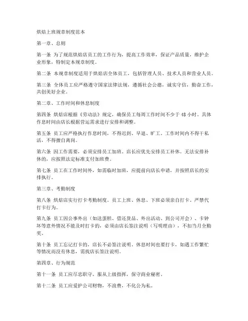 烘焙上班规章制度范本