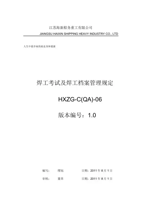 焊工考试及焊工档案管理规定C(QA)-06