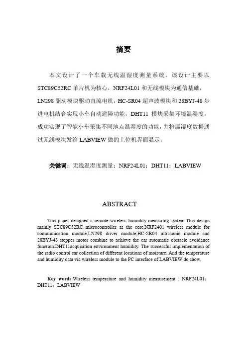 基于LABVIEW的温湿度采集智能小车