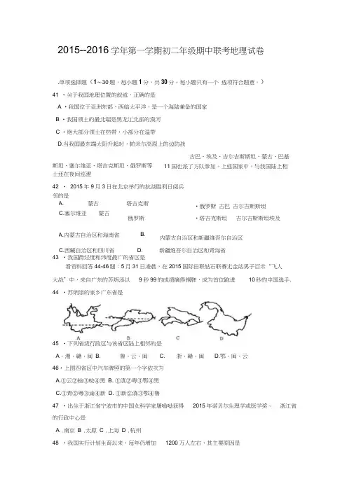 广东省深圳市北环中学2015-2016学年八年级上学期期中考试地理试题