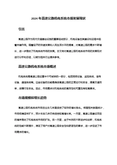 2024年高速公路机电系统市场发展现状