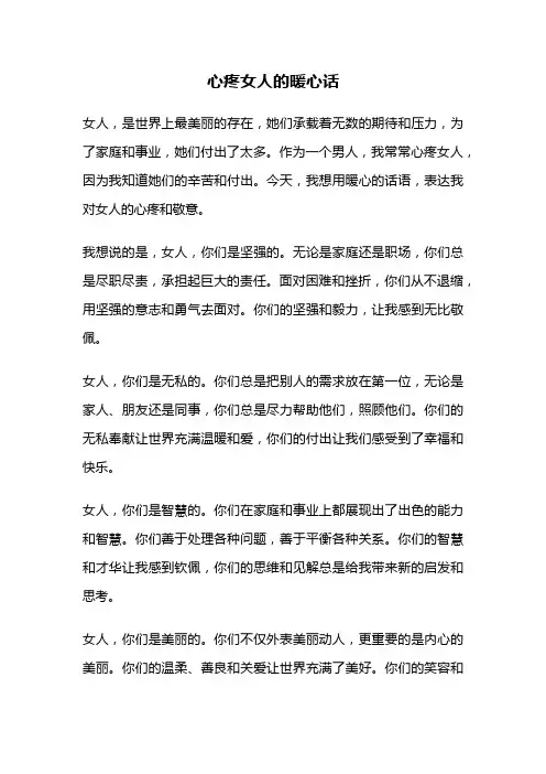 心疼女人的暖心话
