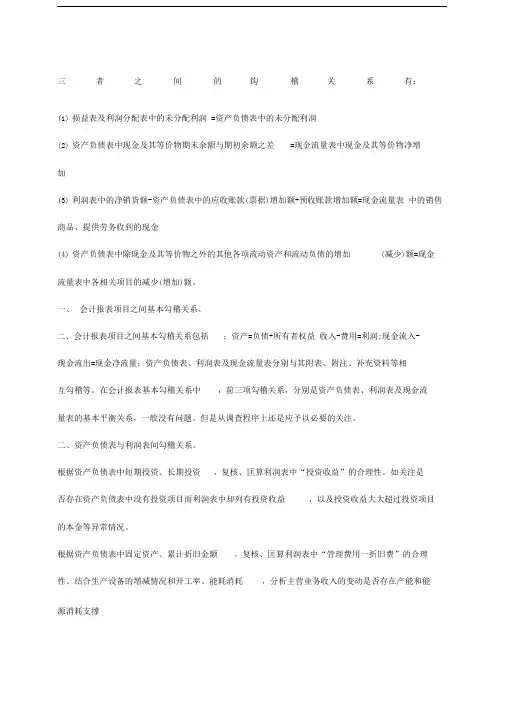 三表之间的勾稽关系