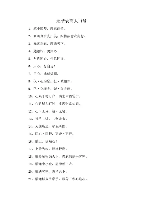 追梦农商人口号