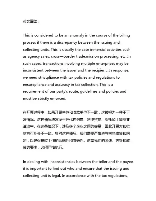 开票方和收款方不一致情况说明范文