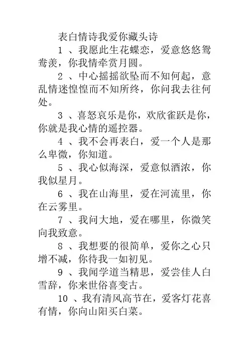 藏头诗我,爱