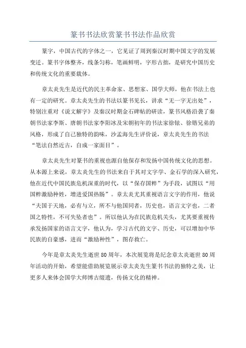 篆书书法欣赏篆书书法作品欣赏
