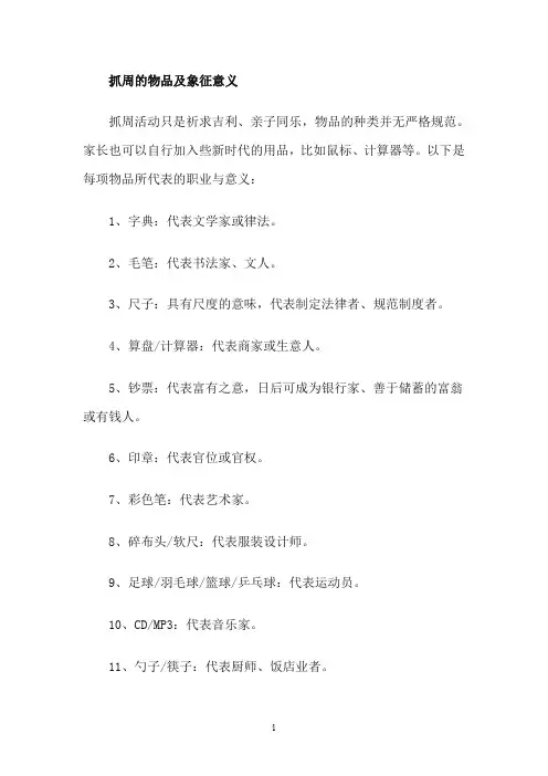 抓周的物品及象征意义