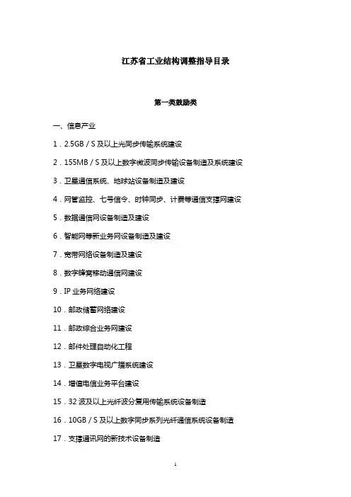 江苏省工业结构调整指导目录
