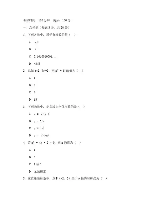 芝罘区数学初二期末试卷