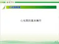 心电图的操作ppt课件