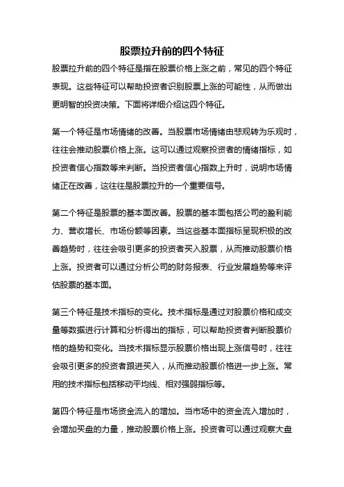 股票拉升前的四个特征