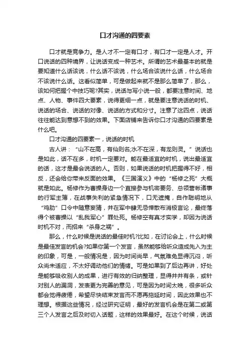 口才沟通的四要素