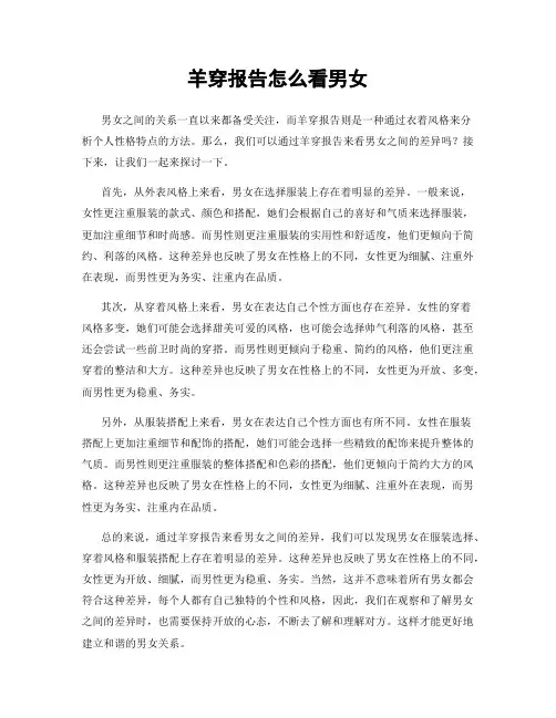 羊穿报告怎么看男女
