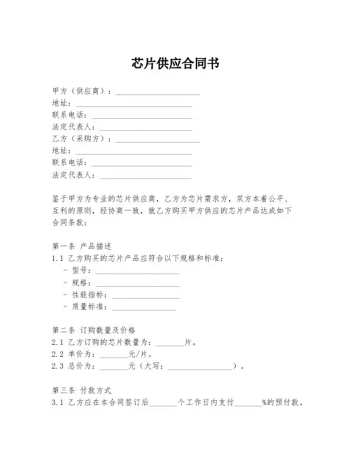 芯片供应合同书