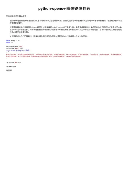python-opencv-图像镜像翻转