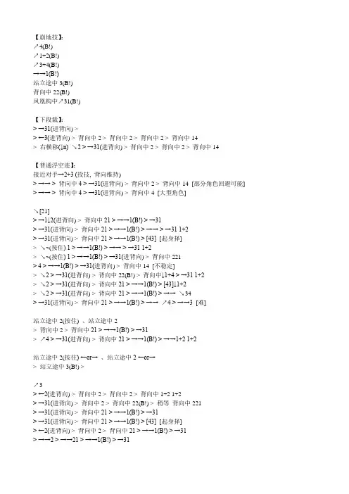 铁拳6凌小雨浮空技