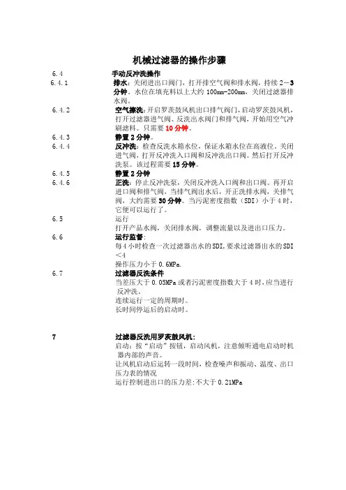 机械过滤器的操作步骤