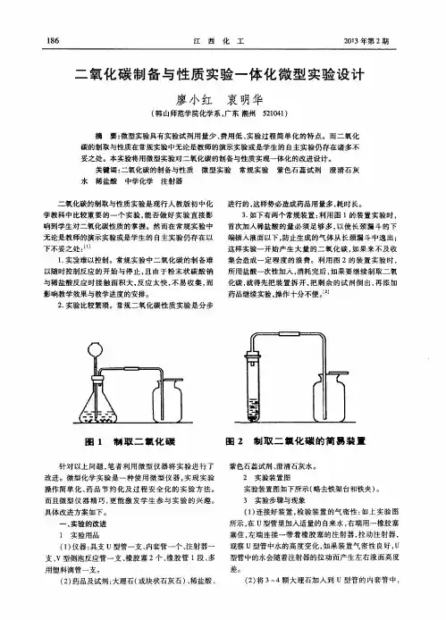 二氧化碳制备与性质实验一体化微型实验设计