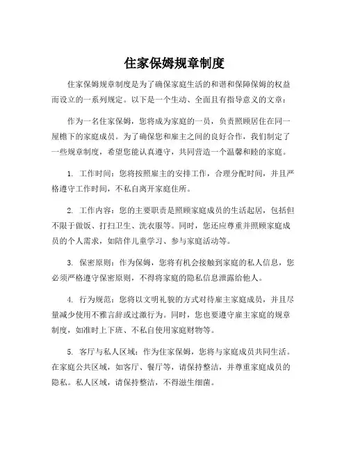 住家保姆规章制度