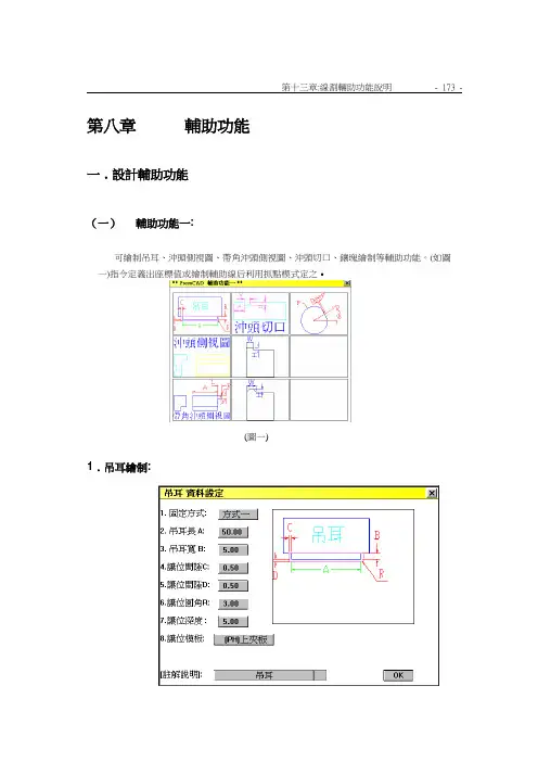 pressCAD手册辅助功能