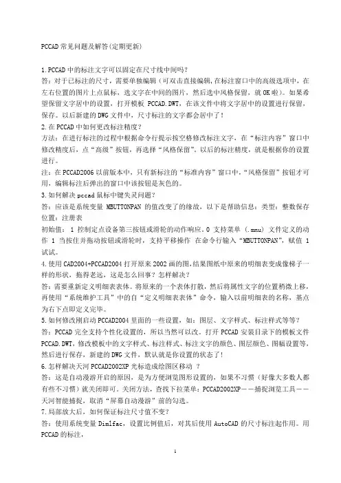 PCCAD常见问题及解答