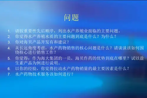 养殖水质管理(ppt文档)