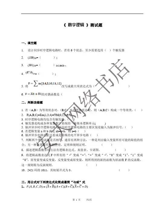 《数字逻辑》练习题1