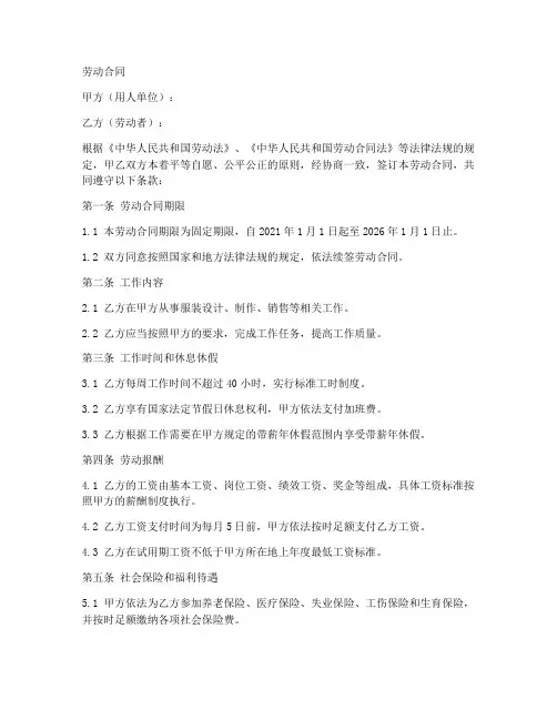 服装行业劳动合同